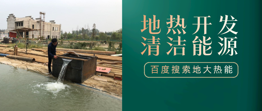 地?zé)釡厝_發(fā)助推云南洱源縣【大理地?zé)釃鴾厝砍蔀閲绎L(fēng)景區(qū)-地大熱能 地?zé)釡厝_發(fā)助推云南洱源縣【大理地?zé)釃鴾厝砍蔀閲绎L(fēng)景區(qū)-地大熱能