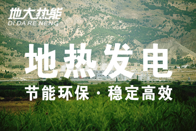 臺(tái)灣地?zé)釡厝男纬膳c利用 | 地大熱能 專業(yè)開(kāi)發(fā)地?zé)岽驕厝? width=