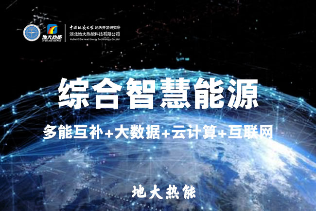 山東食品加工企業(yè)綜合智慧能源項(xiàng)目：打造低碳化、智慧化 | 地大熱能