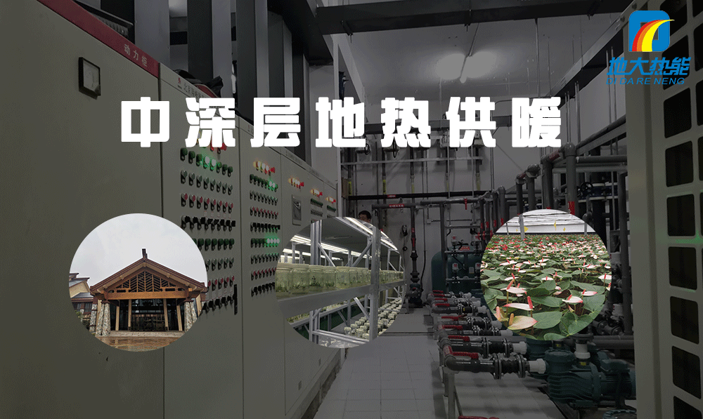 河北:5大重點項目穩(wěn)步大力推進(jìn)地?zé)崮芫C合利用-地大熱能 河北:5大重點項目穩(wěn)步大力推進(jìn)地?zé)崮芫C合利用-地大熱能