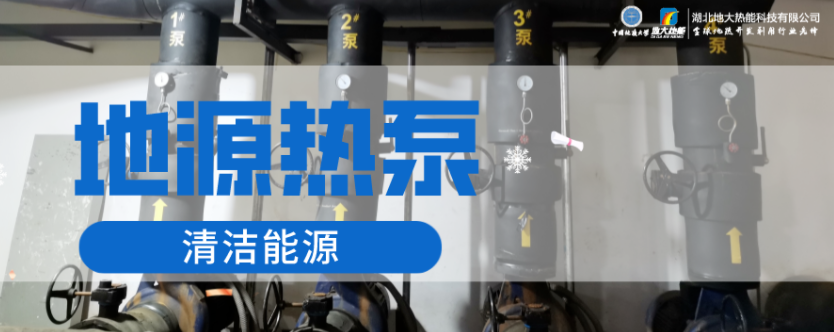 供暖面積35萬平方米！合肥新橋國際機(jī)場(chǎng)將投用地源熱泵系統(tǒng)-地大熱能