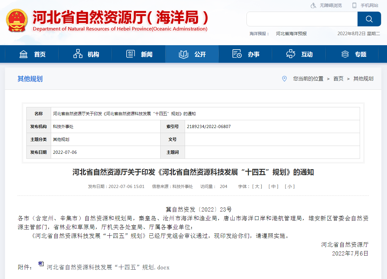 河北:“十四五”創(chuàng)新深部地?zé)崮芎蜏\層地溫能開發(fā)利用技術(shù)-地大熱能 河北:“十四五”創(chuàng)新深部地?zé)崮芎蜏\層地溫能開發(fā)利用技術(shù)-地大熱能