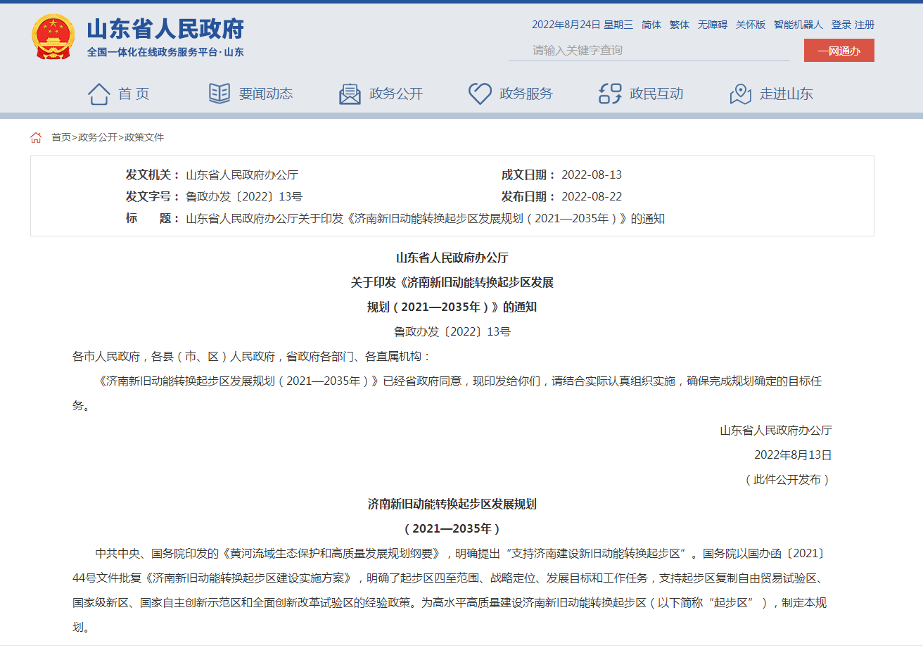 大力發(fā)展地?zé)崮?!?jì)南新舊動(dòng)能轉(zhuǎn)換起步區(qū)發(fā)展規(guī)劃出臺(tái)-地大熱能 大力發(fā)展地?zé)崮?!?jì)南新舊動(dòng)能轉(zhuǎn)換起步區(qū)發(fā)展規(guī)劃出臺(tái)-地大熱能