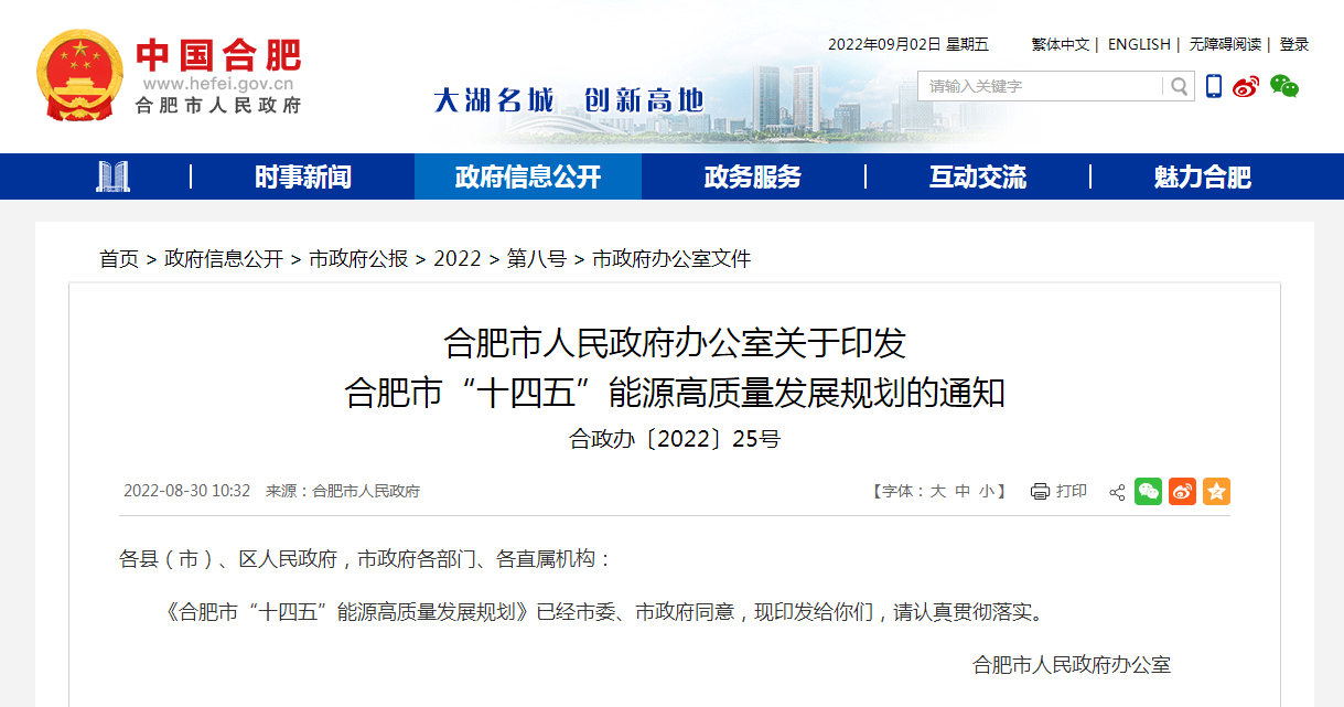 合肥“十四五”:鼓勵地?zé)崮艿榷嗄芑パa綜合能源集中供暖-冷熱聯(lián)供-地大熱能 合肥“十四五”:鼓勵地?zé)崮艿榷嗄芑パa綜合能源集中供暖-冷熱聯(lián)供-地大熱能