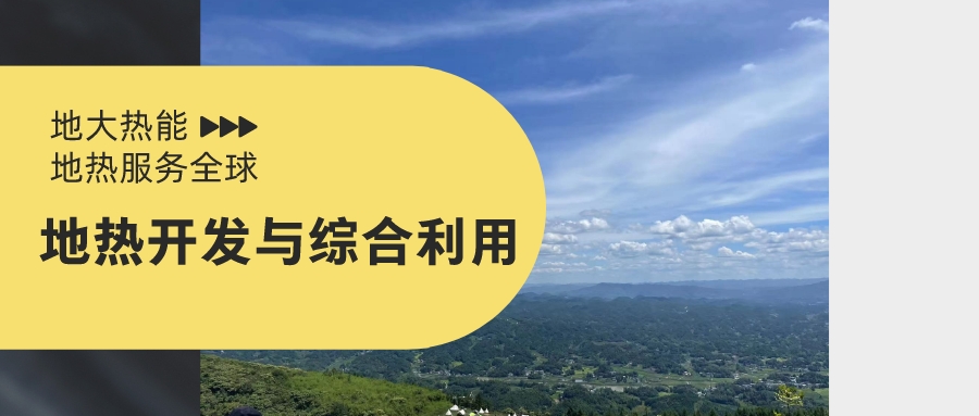 咸陽首座“中國地?zé)岢恰崩塾?jì)為51家企業(yè)發(fā)放地?zé)岵傻V權(quán)證書-地?zé)衢_發(fā)利用-地大熱能 咸陽首座“中國地?zé)岢恰崩塾?jì)為51家企業(yè)發(fā)放地?zé)岵傻V權(quán)證書-地?zé)衢_發(fā)利用-地大熱能