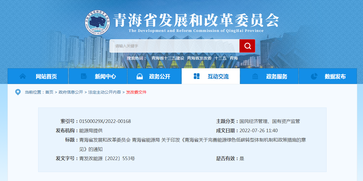 青海?。和晟频?zé)崮荛_發(fā)利用扶持政策和保障機(jī)制-地大熱能