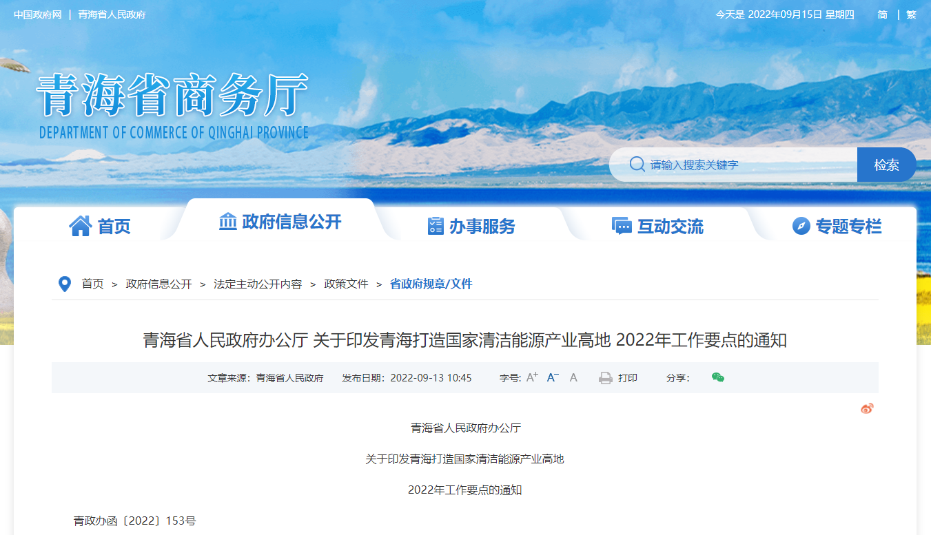 青海2022年《工作要點》:推動干熱巖發(fā)電 推進地?zé)峁┡?地大熱能 青海2022年《工作要點》:推動干熱巖發(fā)電 推進地?zé)峁┡?地大熱能