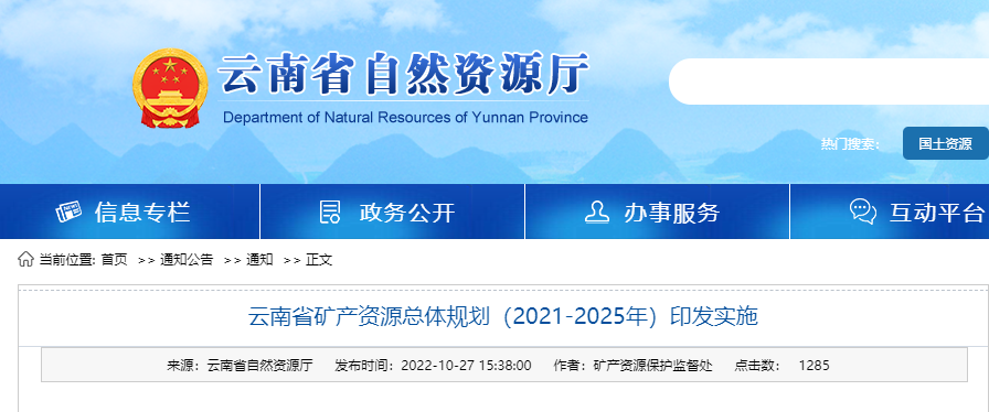 云南礦產規(guī)劃發(fā)布！地熱資源開發(fā)利用模式有創(chuàng)新-地大熱能