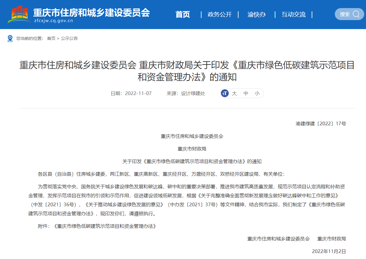 最高補(bǔ)助1500萬(wàn)元！重慶財(cái)政補(bǔ)貼推動(dòng)地源熱泵發(fā)展-地大熱能