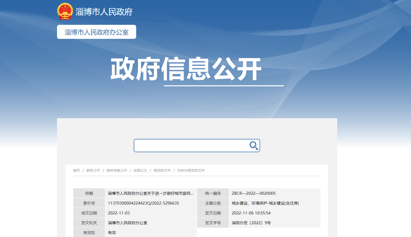 淄博：供熱溫度不達(dá)標(biāo)最高100%退費(fèi)！鼓勵(lì)地?zé)崮艿瓤稍偕茉垂┡?地大熱能