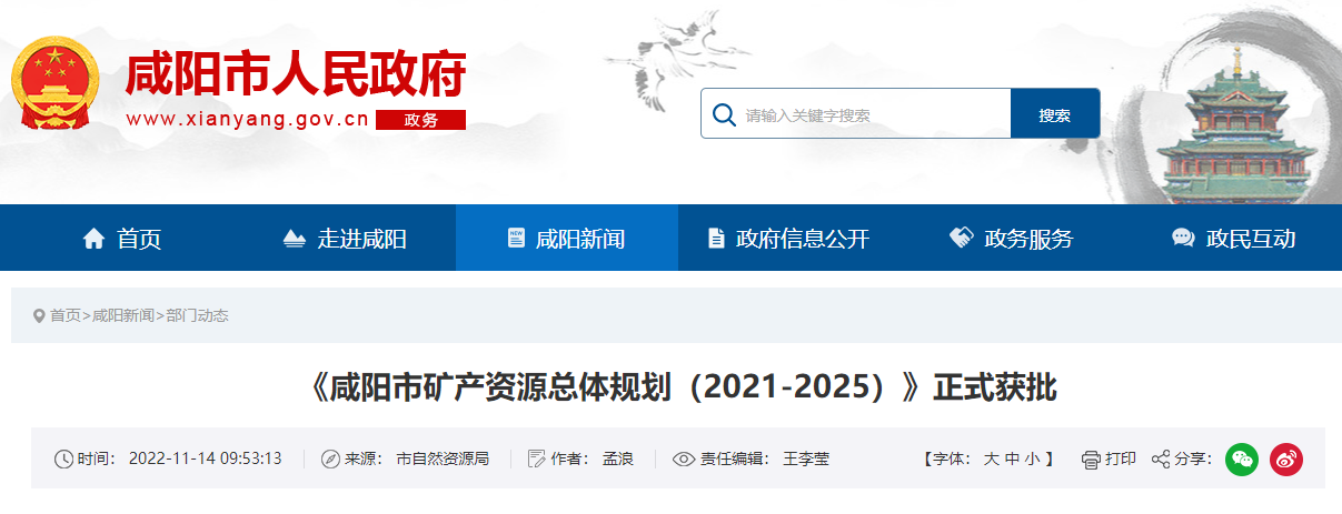 咸陽《礦產(chǎn)規(guī)劃》獲批！2025年地熱年開采量1500萬方-地大熱能