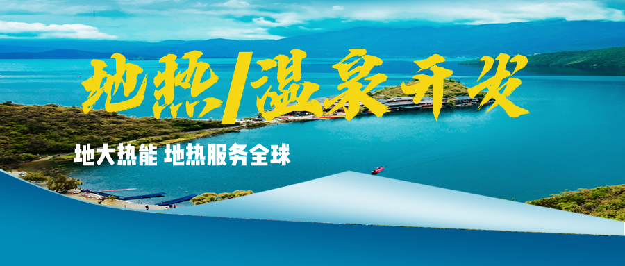 溫泉地?zé)豳Y源應(yīng)用廣泛 你知道有哪些？-地?zé)釡厝_(kāi)發(fā)利用-地大熱能