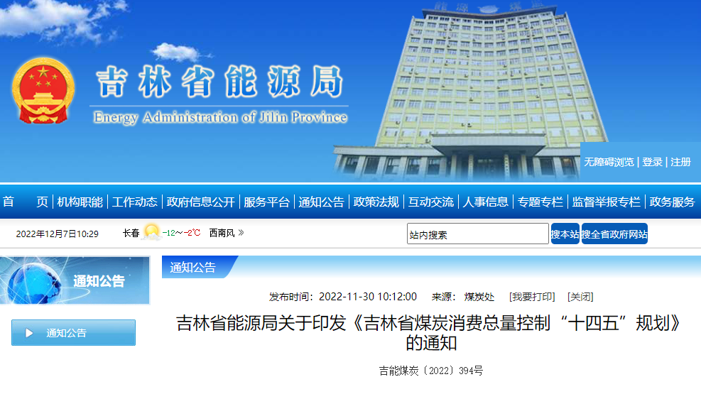 吉林煤炭“十四五”：開展中深層地?zé)崮芾?，打造“全域地?zé)崛龒{”-地大熱能