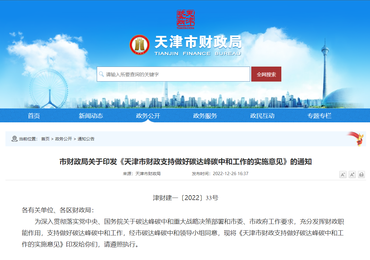 天津發(fā)文：財政支持地熱能勘察、開發(fā)、利用項目-地大熱能