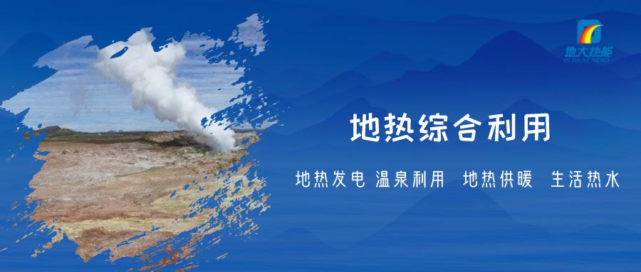 重磅發(fā)布！2022年中國地熱大事記-地大熱能