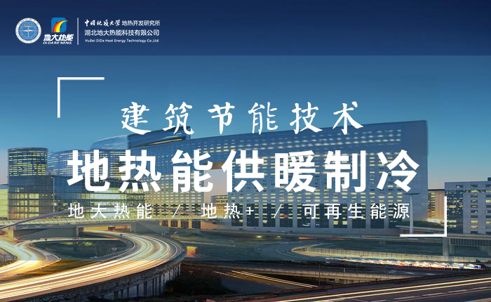 污水也能為城市提供能源 實(shí)現(xiàn)集中供冷、供熱-地?zé)衢_(kāi)發(fā)利用-地源熱泵供熱供冷-地大熱能