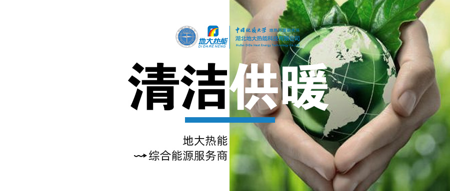 中國(guó)地?zé)岙a(chǎn)業(yè)高質(zhì)量發(fā)展 為全球提供支撐和借鑒-地?zé)衢_(kāi)發(fā)利用-地大熱能 中國(guó)地?zé)岙a(chǎn)業(yè)高質(zhì)量發(fā)展 為全球提供支撐和借鑒-地?zé)衢_(kāi)發(fā)利用-地大熱能