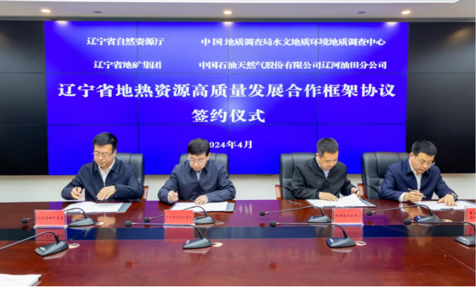 四方簽署協(xié)議！遼寧地?zé)豳Y源開發(fā)邁出新步伐 因地制宜推行熱泵、地?zé)崮?地大熱能