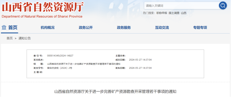 山西新規(guī)出臺(tái)！地?zé)豳Y源勘查開采簡化手續(xù)辦理-地?zé)衢_發(fā)利用-地大熱能