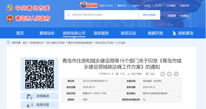 因地制宜發(fā)展地?zé)崮?！青島市15部門(mén)發(fā)布城建領(lǐng)域碳達(dá)峰工作方案-地大熱能