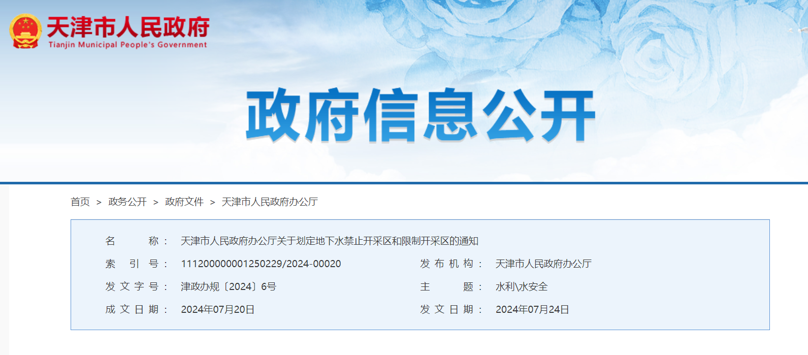 天津政府發(fā)文！全市嚴(yán)控新增地下水地源熱泵工程-地大熱能