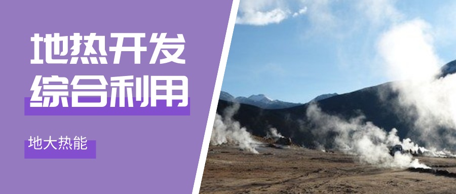 甘肅靜寧：地?zé)豳Y源為文旅康養(yǎng)注入新動力-地?zé)崮芸碧介_發(fā)利用-地大熱能