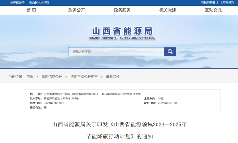 推進(jìn)地?zé)崮荛_發(fā)利用！山西出臺(tái)能源領(lǐng)域節(jié)能降碳行動(dòng)計(jì)劃-地大熱能