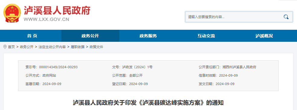 湖南湘西瀘溪：加速儲能技術(shù)應(yīng)用，推動風(fēng)光項(xiàng)目配儲建設(shè)-地大熱能