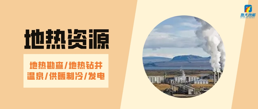 山西省如何開發(fā)并利用好地?zé)豳Y源？點(diǎn)擊查看-地?zé)衢_發(fā)利用-地大熱能