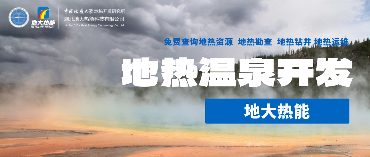 溫泉水需要經(jīng)過哪些處理才能供人們使用？-地大熱能