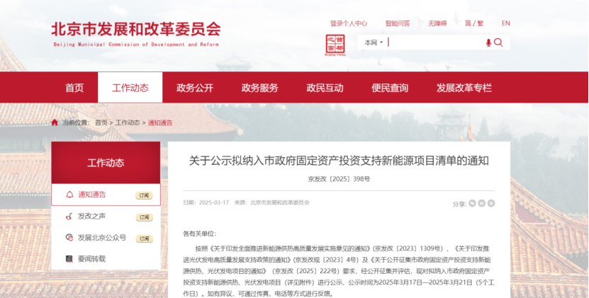 北京投資支持新能源地源熱泵供熱、光伏發(fā)電項目-地大熱能