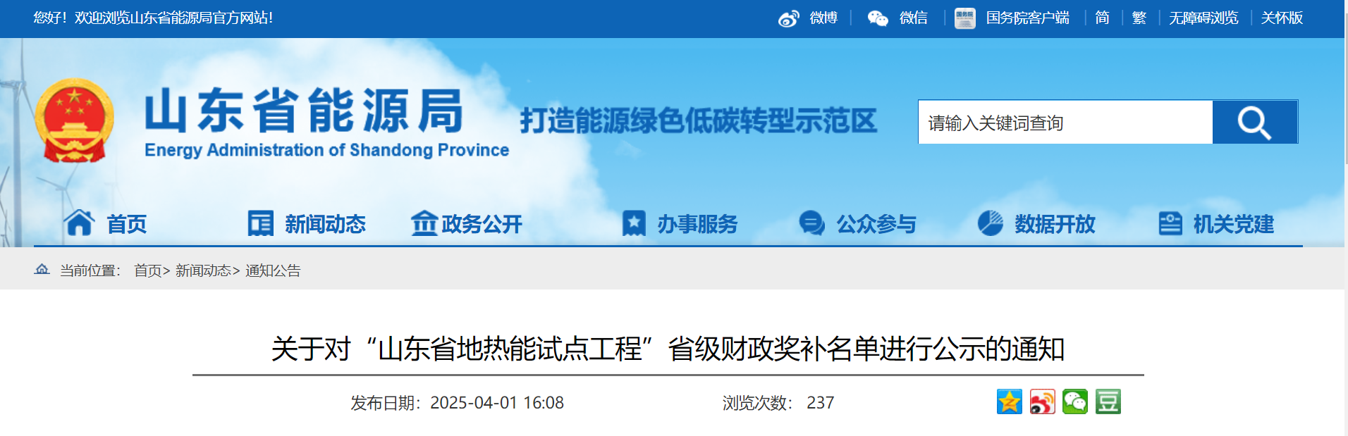 山東省5個地?zé)崮苁痉俄椖考{入省級財政獎補(bǔ)名單-地?zé)衢_發(fā)利用-地大熱能