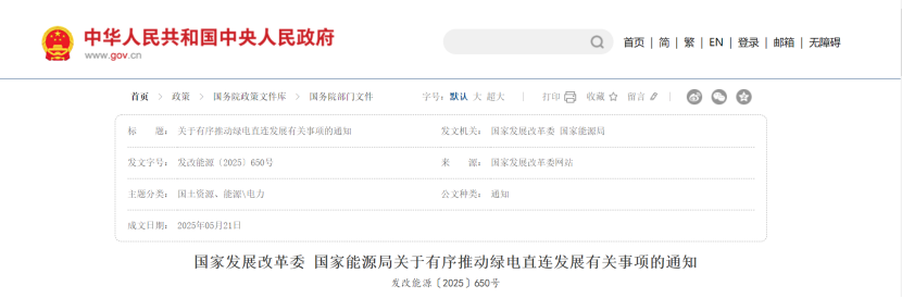 國家能源局關(guān)于有序推動(dòng)綠電直連發(fā)展有關(guān)事項(xiàng)的通知-地大熱能