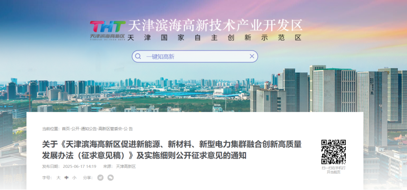 獎補！天津濱海高新區(qū)鼓勵地?zé)崮苄履茉础⑿虏牧?、新型電力企業(yè)加大研發(fā)投入-地大熱能