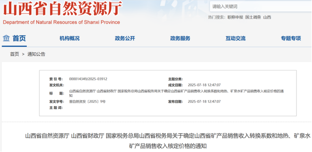 山西省地?zé)嵊糜诠岬暮硕▋r(jià)格為1元/立方米-地?zé)衢_發(fā)-地大熱能