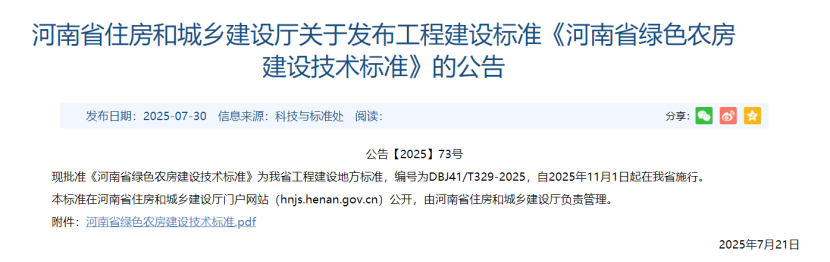 河南住建廳公告！綠色農(nóng)房應優(yōu)先利用地熱能等可再生能源-地大熱能