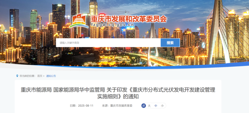 重慶：促進(jìn)以源網(wǎng)荷儲一體化模式推動分布式光伏開發(fā)-地大熱能