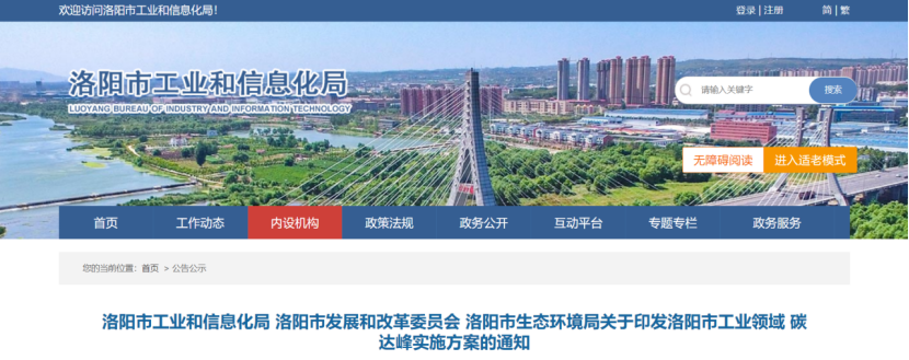 洛陽市工業(yè)領(lǐng)域碳達峰實施方案-綜合能源解決方案服務(wù)商-地大熱能 洛陽市工業(yè)領(lǐng)域碳達峰實施方案-綜合能源解決方案服務(wù)商-地大熱能