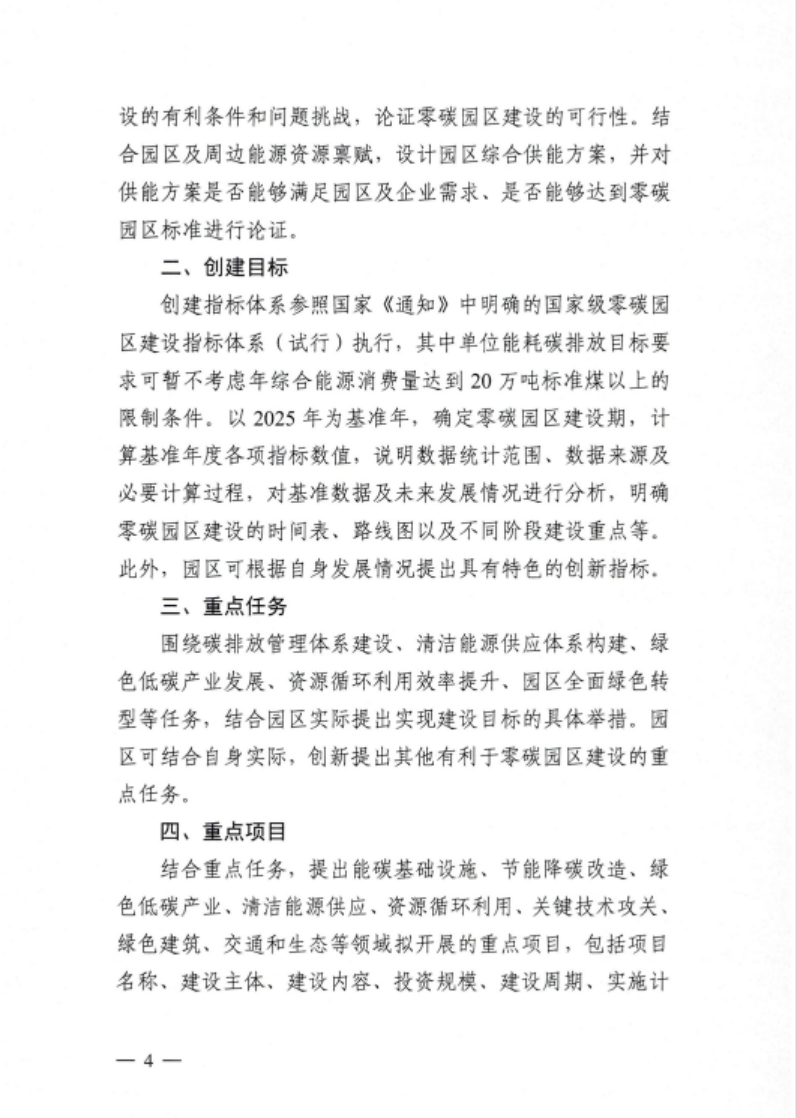 安徽省關(guān)于開展省級(jí)零碳園區(qū)建設(shè)通知發(fā)布！各市推薦園區(qū)數(shù)量不超過(guò)1個(gè)-地大熱能