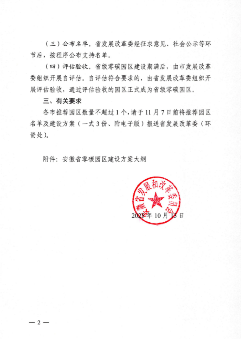 安徽省關(guān)于開展省級(jí)零碳園區(qū)建設(shè)通知發(fā)布！各市推薦園區(qū)數(shù)量不超過(guò)1個(gè)-地大熱能