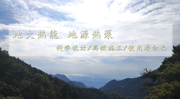 地?zé)峁┡?！湖南推?dòng)淺層地?zé)崮芙ㄖ?guī)?；瘧?yīng)用試點(diǎn)